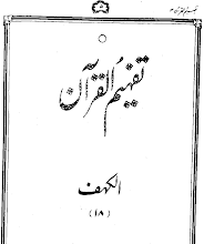 Urdu Tafheem-ul-Quran Surah Al-Kahf by Abul Ala Maududi PDF