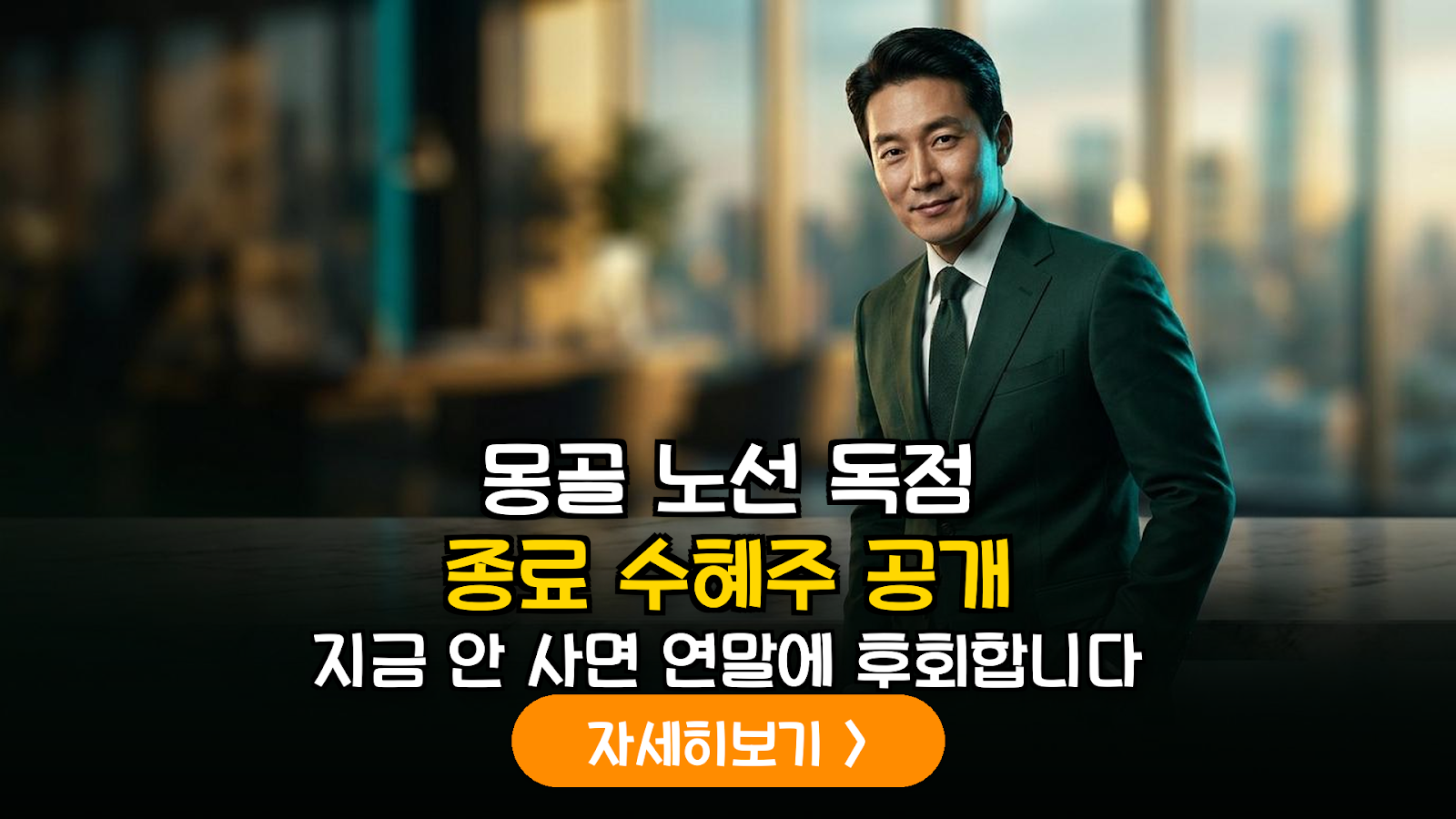 2026 항공업계 재편: 몽골 노선 확대에 따른 LCC 3사 수익성 정밀 분석 보고서