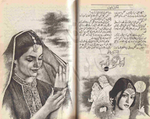 Ujale bikharte rahe by Asia Razaqi Download PDF