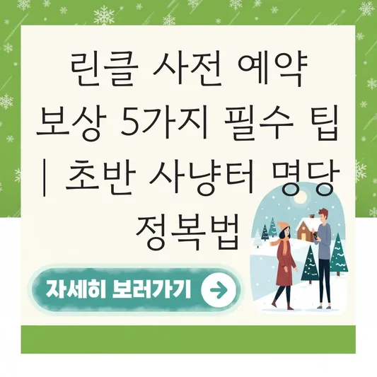 리니지 클래식 사전 예약 보상 수령 방법 및 옛날 감성 그대로 즐기는 초반 레벨업 사냥터 명당 대표 이미지