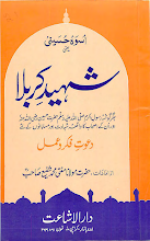 Shaheed E Karbala  By Mufti Mhammad Shafi PDF