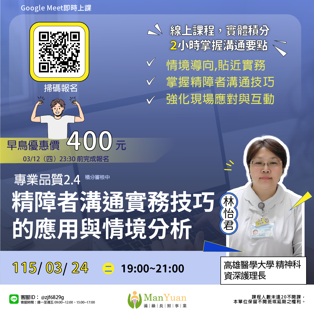 精障者溝通實務技巧的應用與情境分析