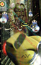 Dunya Kay Us Paar 01 by Ishtiaq Ahmed PDF