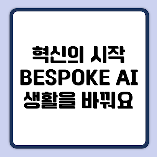 삼성전자 BESPOKE AI, 콤보 세탁기 혁신, 25kg 세탁기, 어떻게 작동하나, LCD 디스플레이 특징