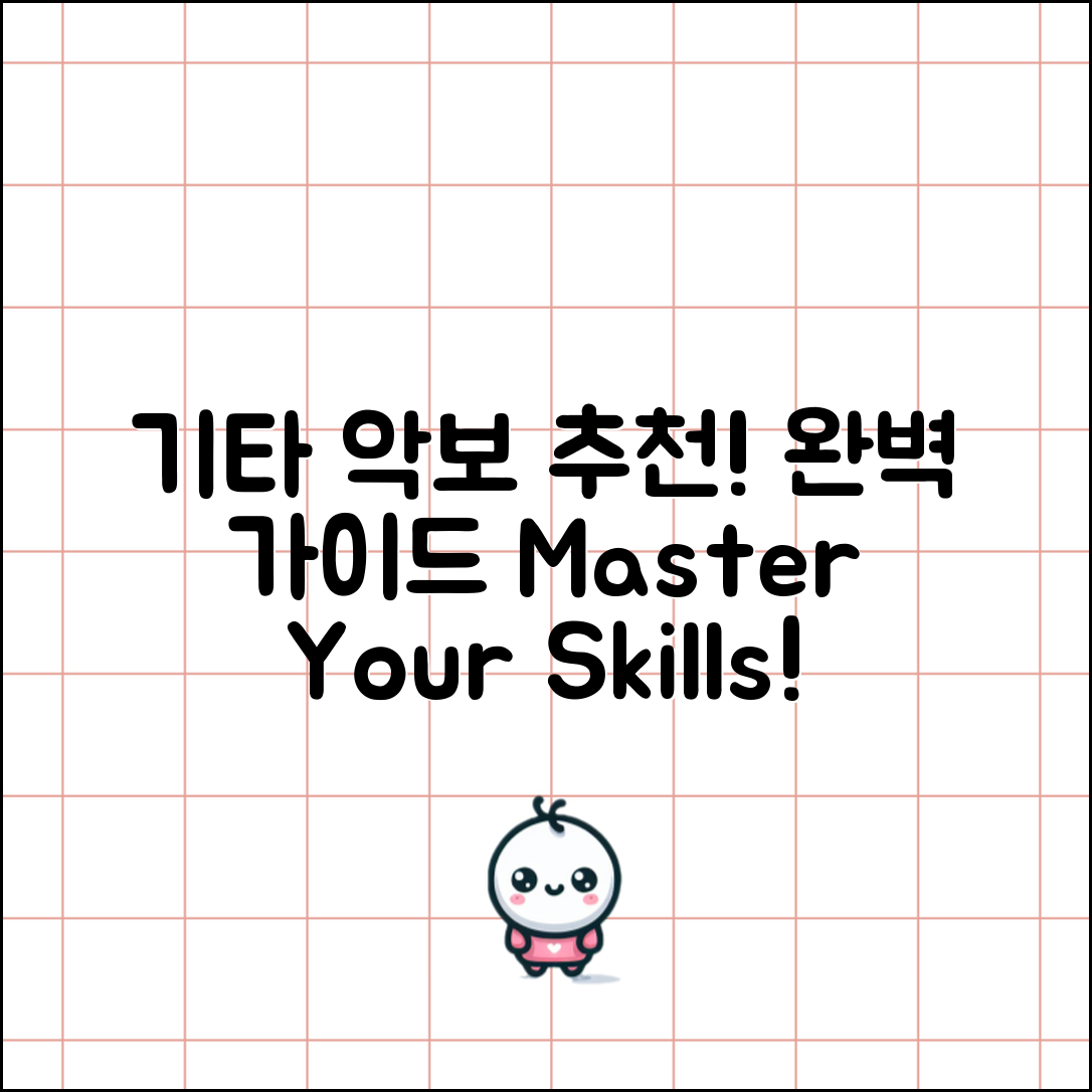 기타악보집 추천: 마스터하기 위한 완벽 가이드