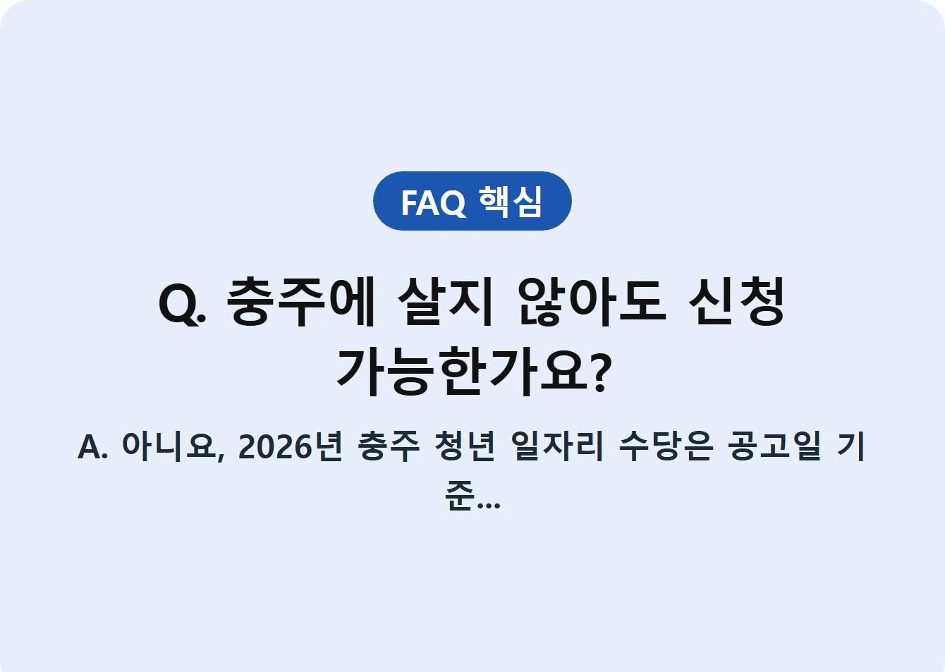 Q. 충주에 살지 않아도 신청 가능한가요?