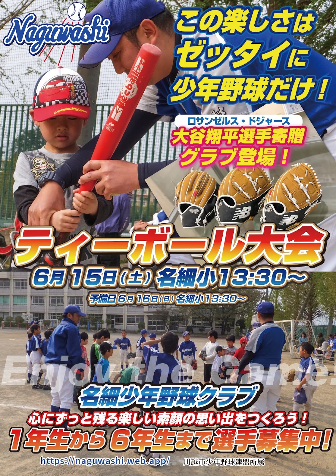 6月15日ティーボール大会
