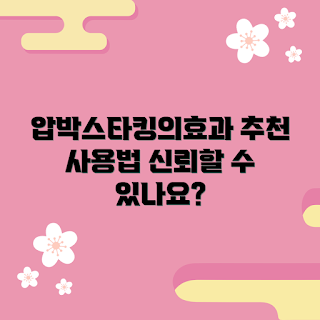 압박스타킹의료용, 효과 있는 제품, 초보자를 위한 팁, 건강 관리, 혈액순환 개선