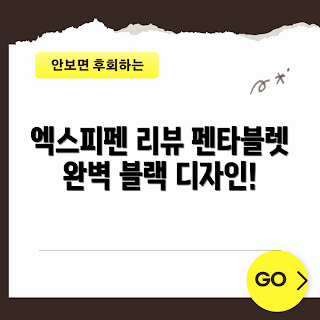 엑스피펜 Deco Fun L, 펜타블렛 추천, 왜 펜타블렛을 사용하나, 블랙 펜타블렛 장점, 어떻게 펜타블렛 선택하나