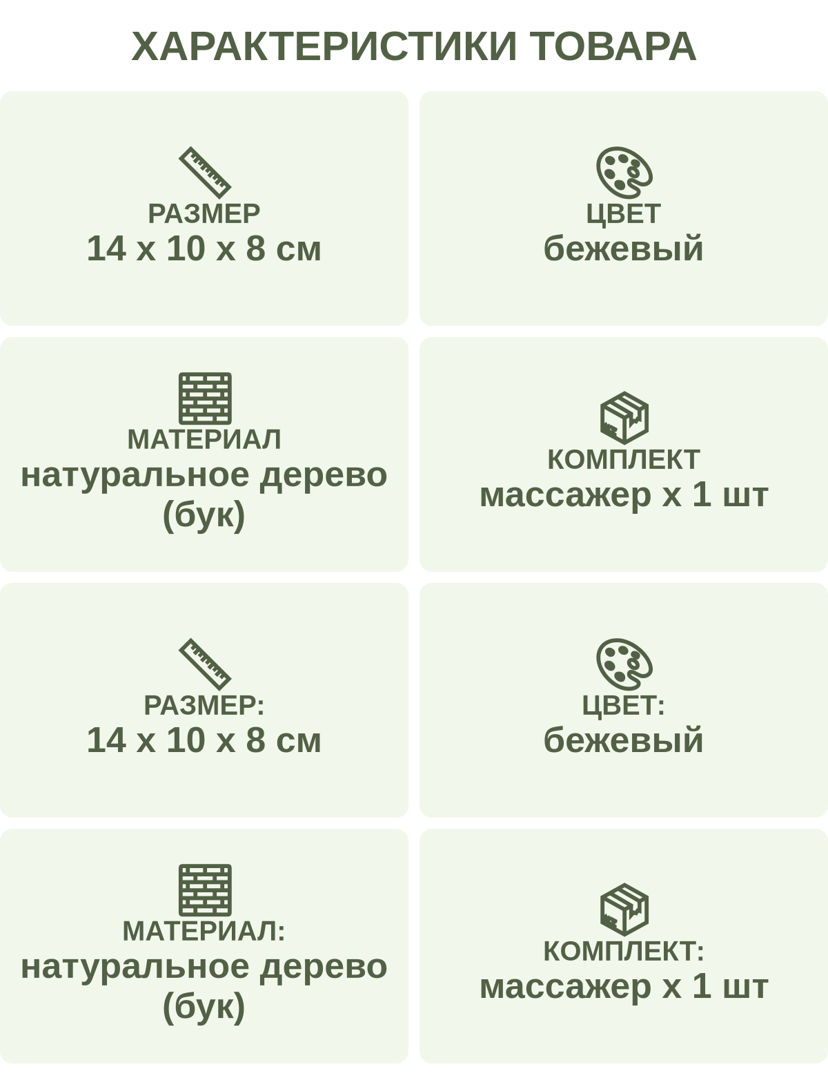 Характеристики товара: Размер — 14 х 10 х 8 см; Цвет — бежевый; Материал — натуральное дерево (бук); Комплект — массажер х 1 шт; Размер: — 14 х 10 х 8 см; Цвет: — бежевый; Материал: — натуральное дерево (бук); Комплект: — массажер х 1 шт
