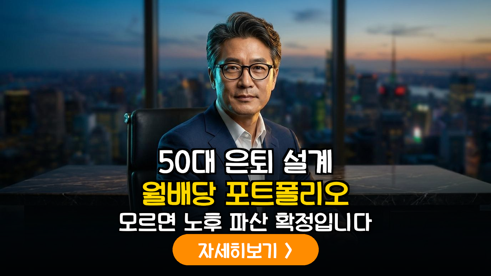 50대 은퇴자를 위한 고수익 월배당 ETF 포트폴리오 정밀 분석 및 운용 가이드