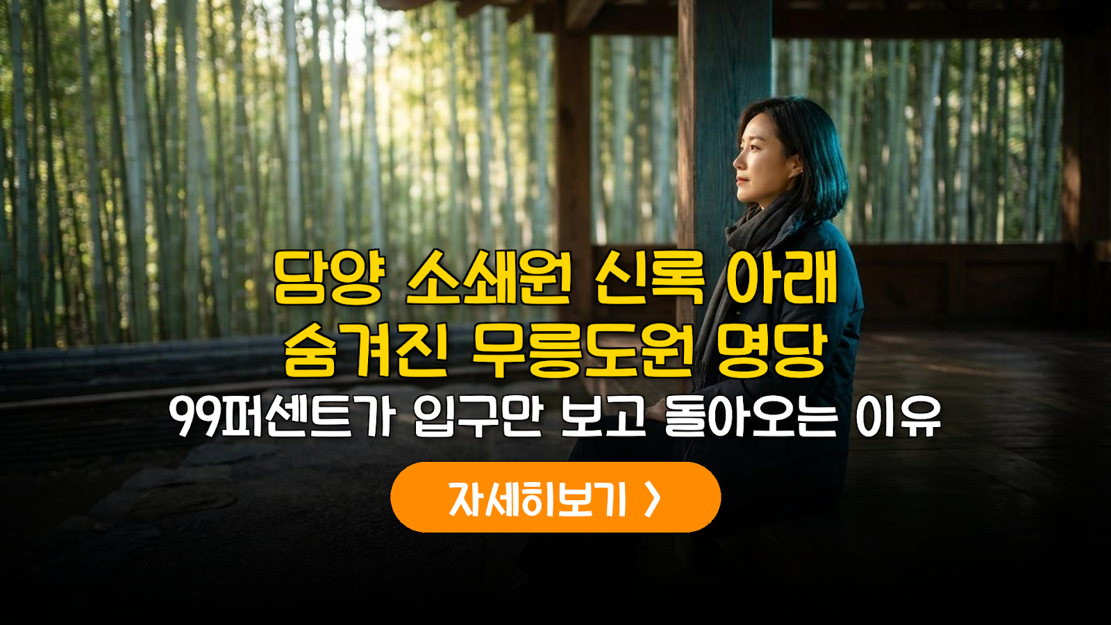 담양 소쇄원 관람 가이드: 숨은 명당과 현지인 추천 산책 루트