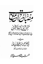 Download MisbahUlLughat Arabic Urdu dictionary PDF by bookspk