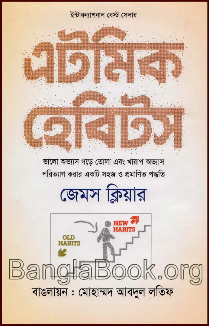 এটমিক হেবিটস