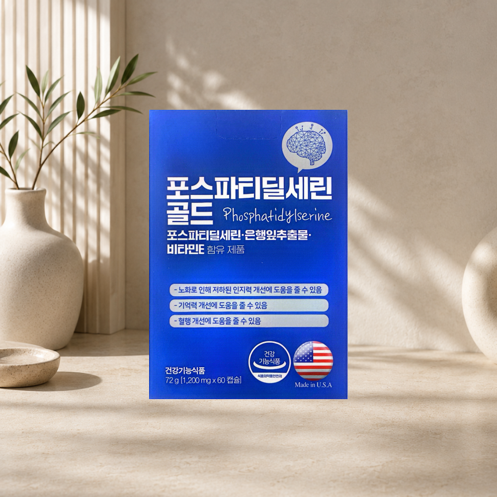 포스파티딜세린 영양제 상품 정보