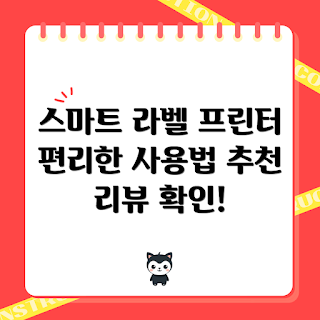 님봇 D110, 라벨프린터 추천, 초보자 라벨프린팅, 브라더컬러프린터 가격, 네임스티커 활용법