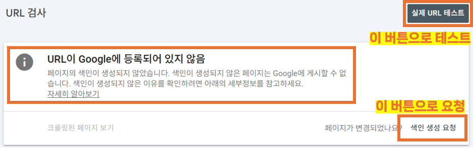 구글 서치 콘솔 블로그 등록 - 색인 생성 요청