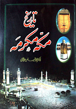 Download Tareekh E Makkah Mukarma by Ilyas Abdul Ghani