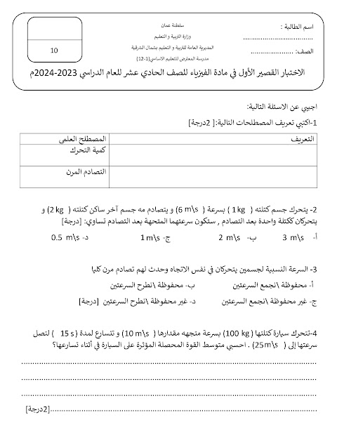 تجميع اختبارات قصيرة 1 مع الحل - فيزياء الصف 11 الفصل 2