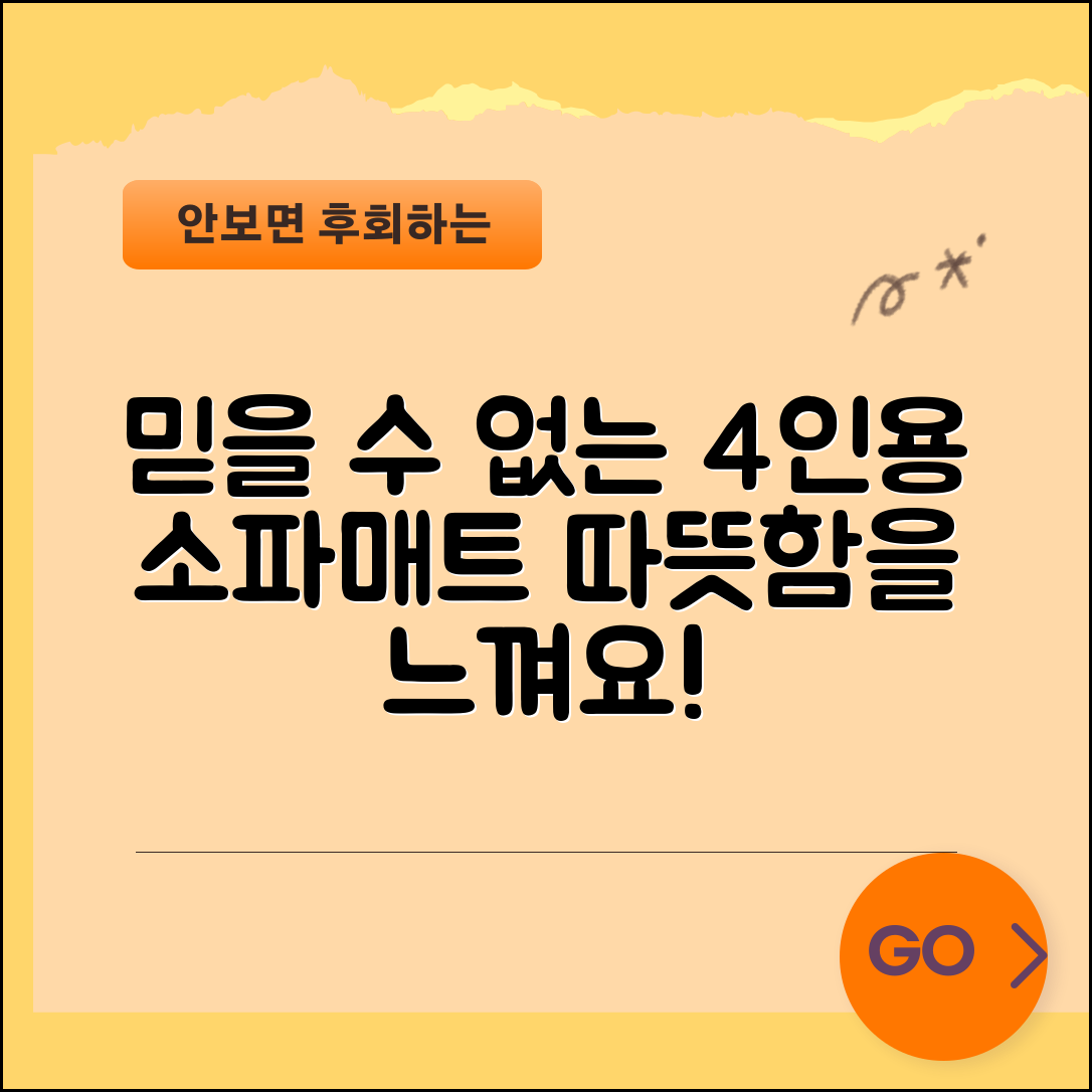 믿을 수 없는 4인용소파전기매트의 따뜻함!