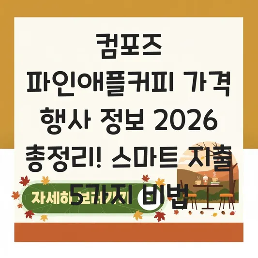 컴포즈 파인애플커피 가격 행사 정보