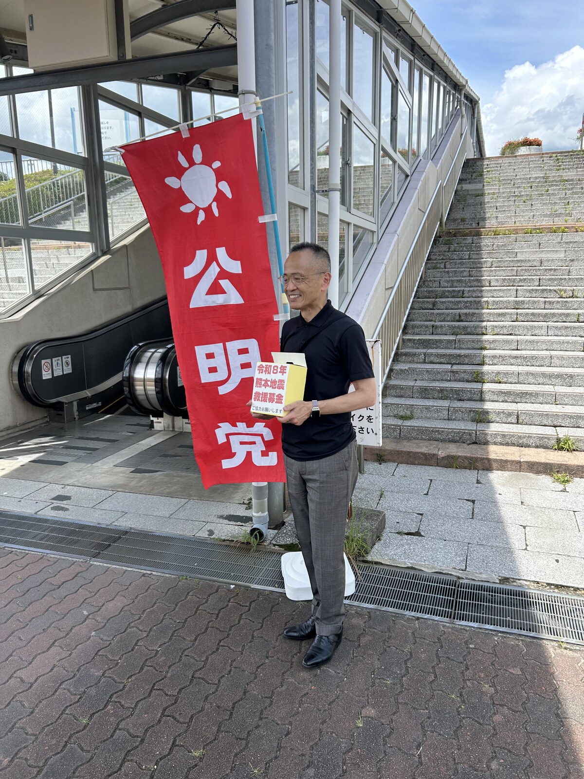 熊本地震の救援募金活動で公明党の旗を持つ堂下豊史
