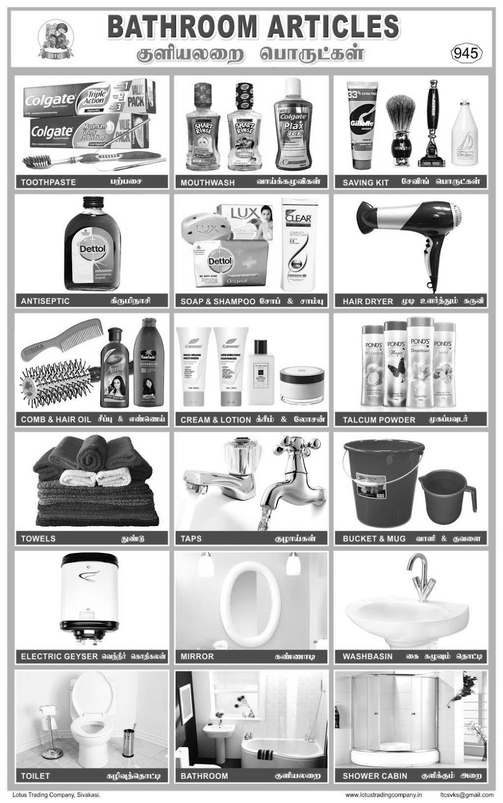 945. Bathroom Articles