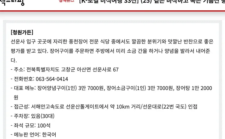 대한민국 정책브리핑 누리집의 고창 선운사 단풍 근처 생활의 달인 장어구이 위치 메뉴 안내 화면