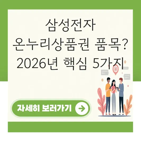 삼성전자 온누리상품권 사용 가능 품목