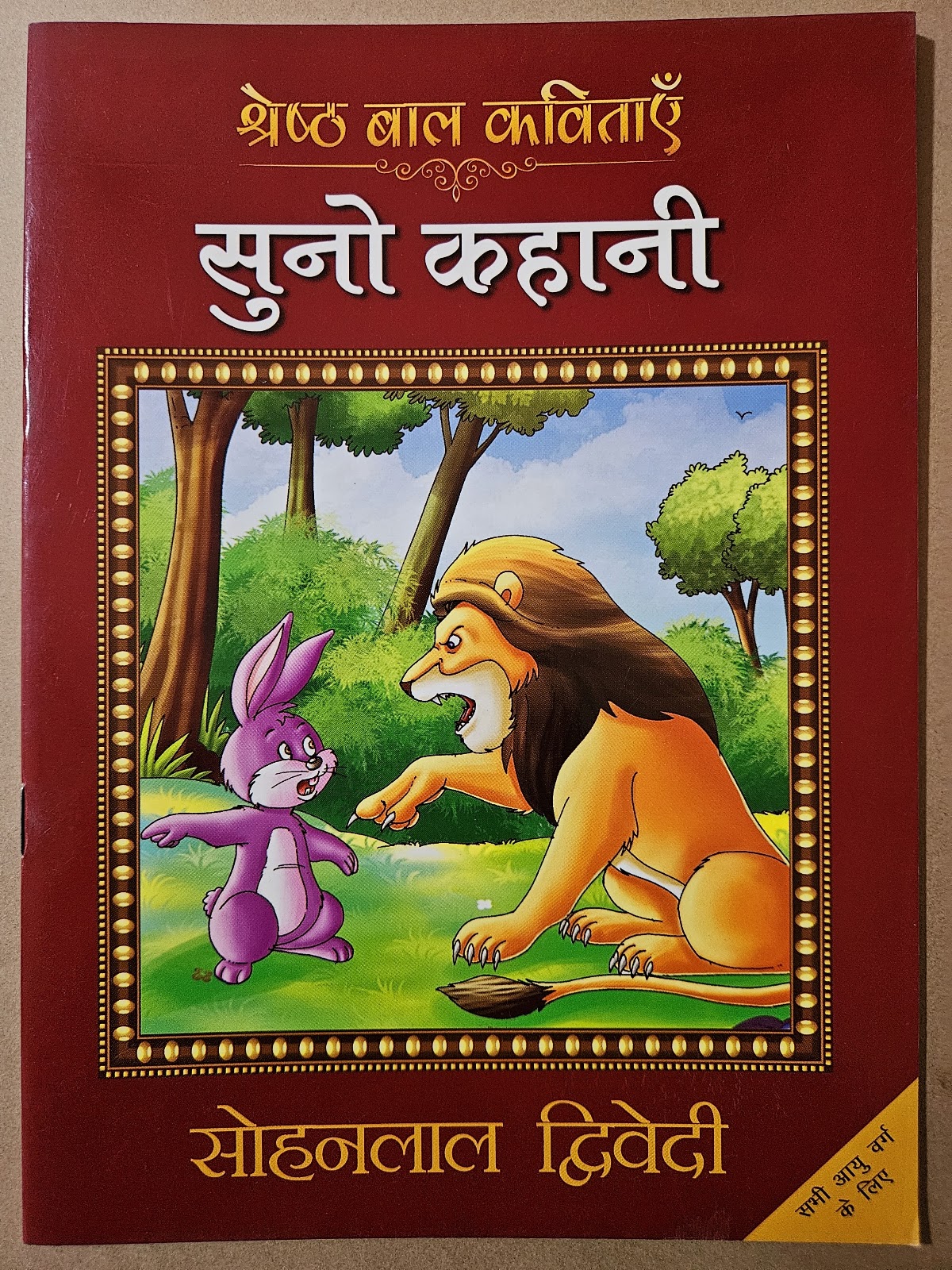 Suno Kahani