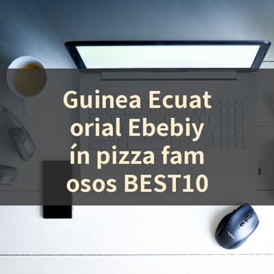 Guinea Ecuatorial Ebebiyín pizza famosos BEST10 썸네일