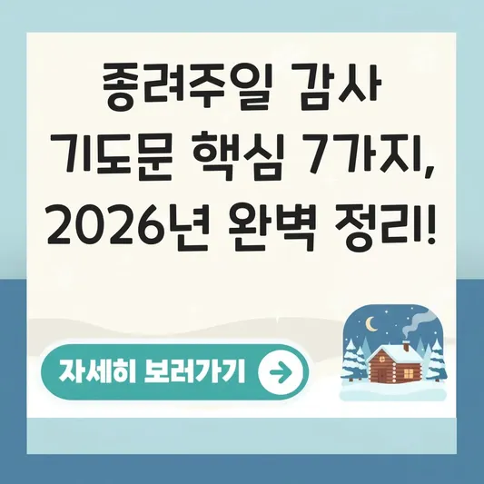 종려주일 감사 기도문 핵심 내용