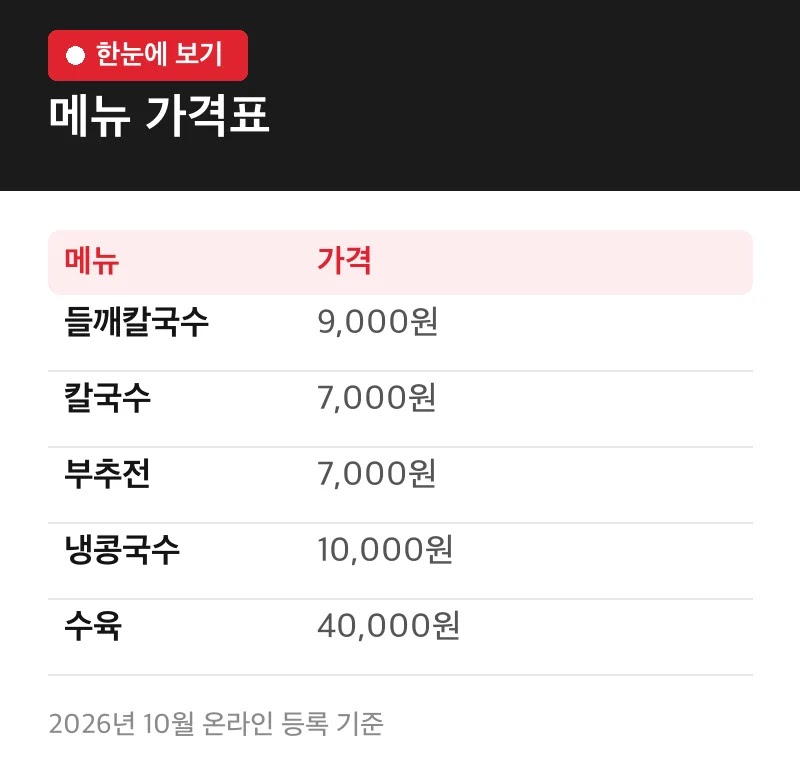 메뉴 가격표