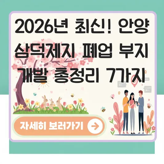 삼덕제지 폐업 이후 해당 부지 개발 계획 및 지역 소식 업데이트 대표 이미지