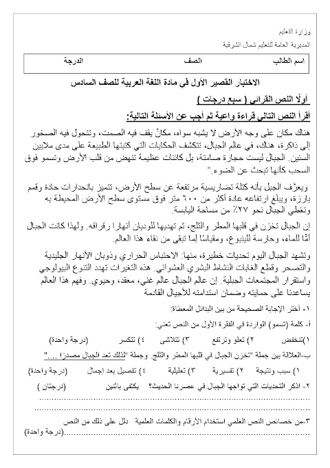 تجميع إختبارات قصيرة 1 - عربي الصف 5 الفصل 2