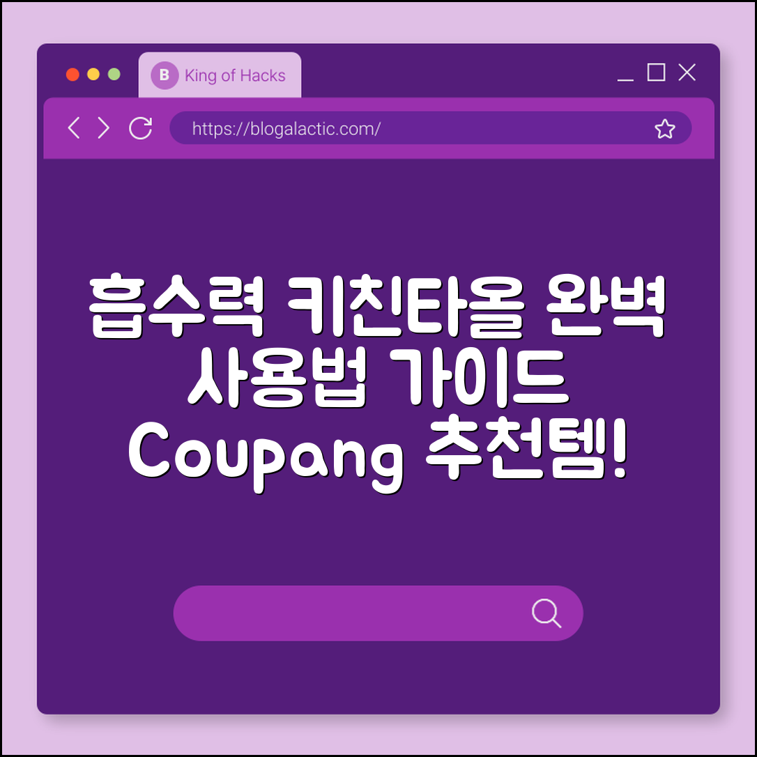 흡수력 좋은 키친타올 완벽 가이드