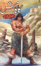 Download Gilgamesh Urdu by Aslam Rahi MA