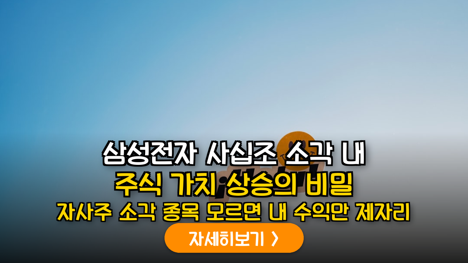 대형주 자사주 소각 공시 기반 주주환원 기대주 실질 EPS 상승 효과 분석