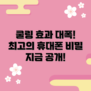 레이저휴대폰쿨러 추천, 쿨링 효과, 스마트폰 쿨러, 모바일 게임 쿨러, 휴대폰 냉각기