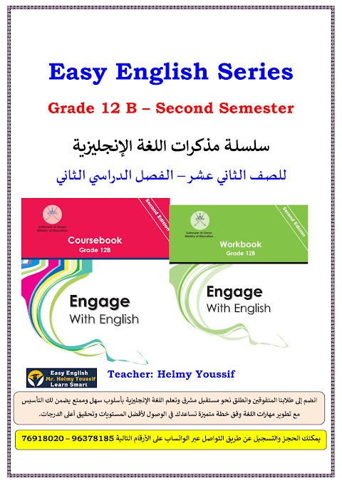 سلسلة مذكرات اللغة الإنجليزية - الصف 12 الفصل 2