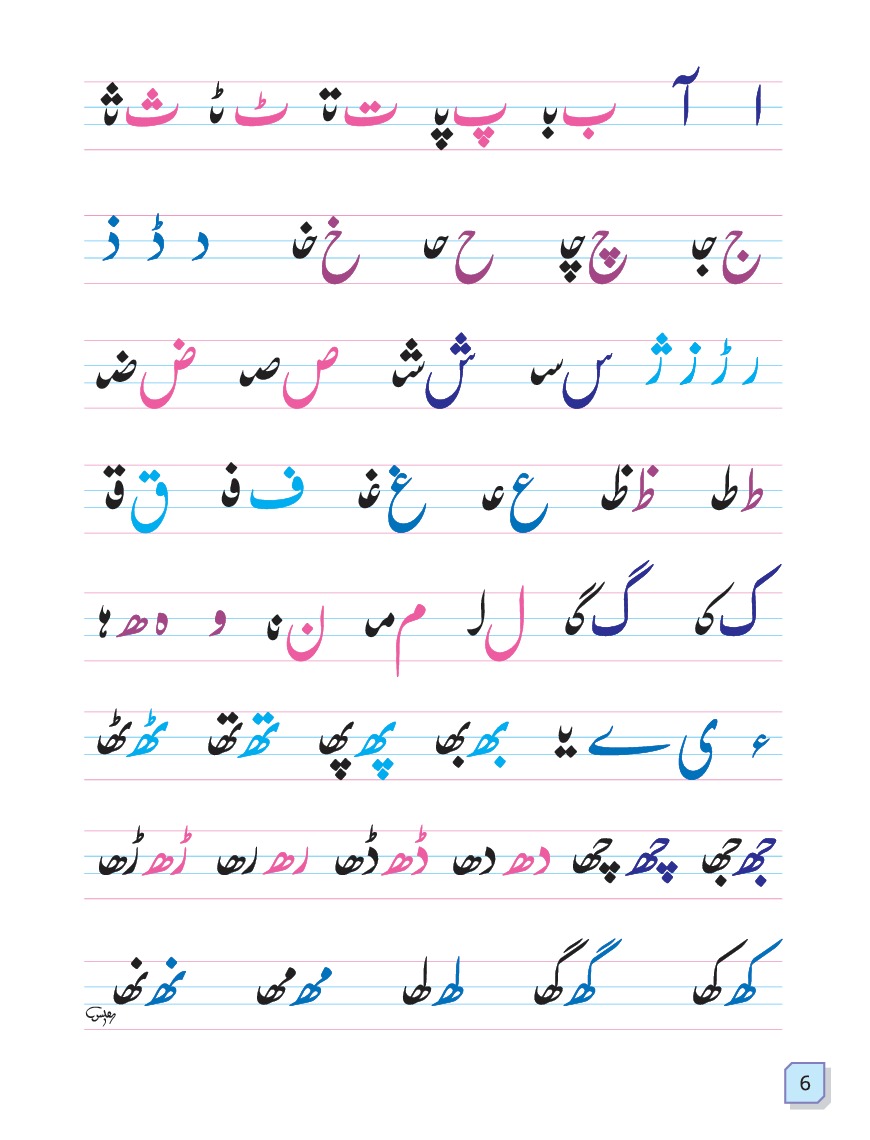 Urdu Kids Class B