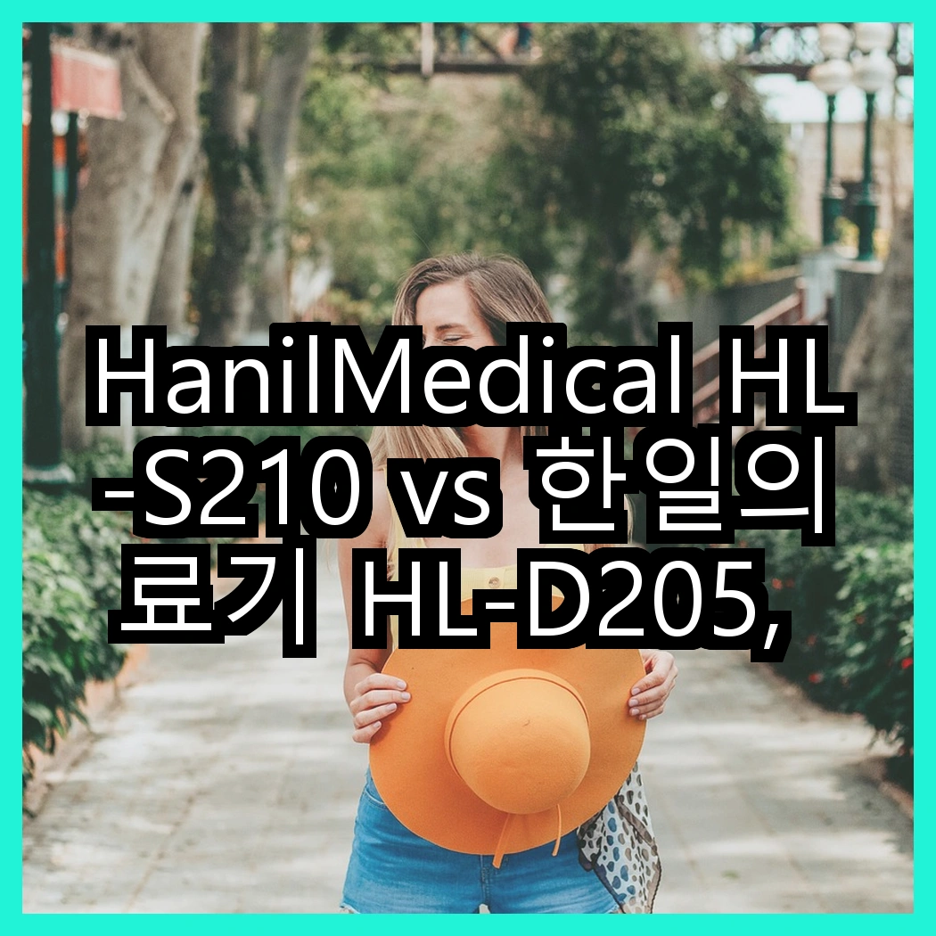 HanilMedical HL-S210 vs 한일의료기 HL-D205, 어떤 전기요가 더 따뜻할까요? 썸네일