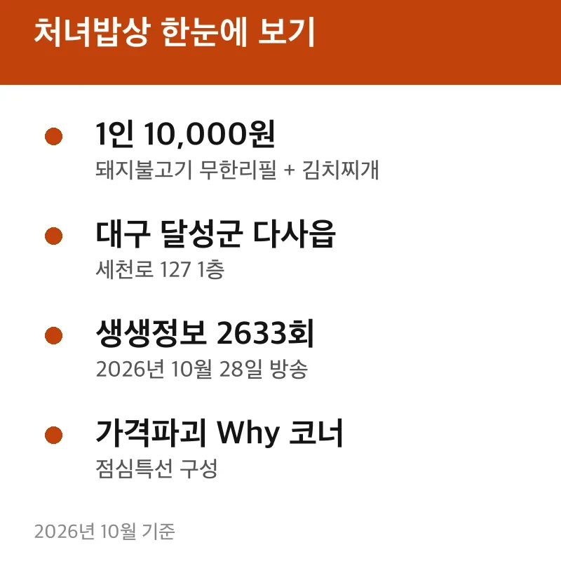 처녀밥상 한눈에 보기