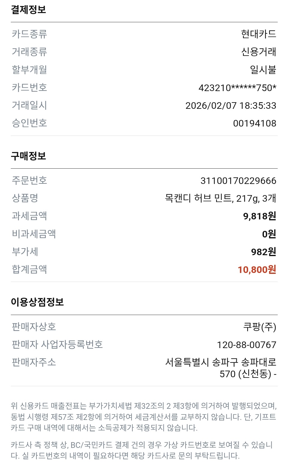 토요특순 간식 (강유현)