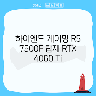 게임용컴퓨터본체, 하이엔드PC, 게이밍PC 추천, 초보자용 컴퓨터, 배틀그라운드 PC
