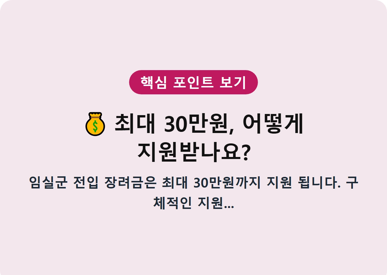 최대 30만원, 어떻게 지원받나요?