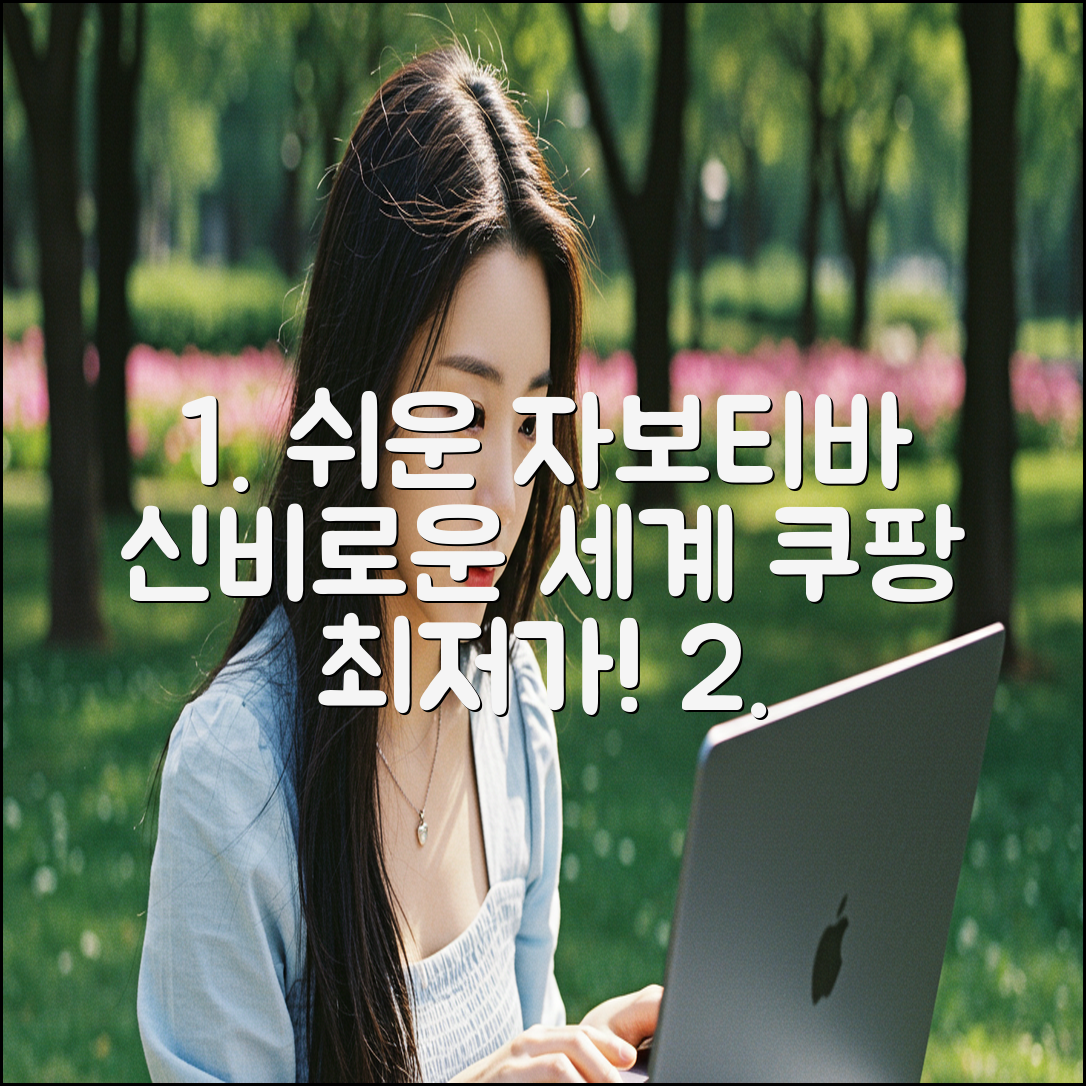 누구나 쉽게! 신비로운 자보티바의 세계