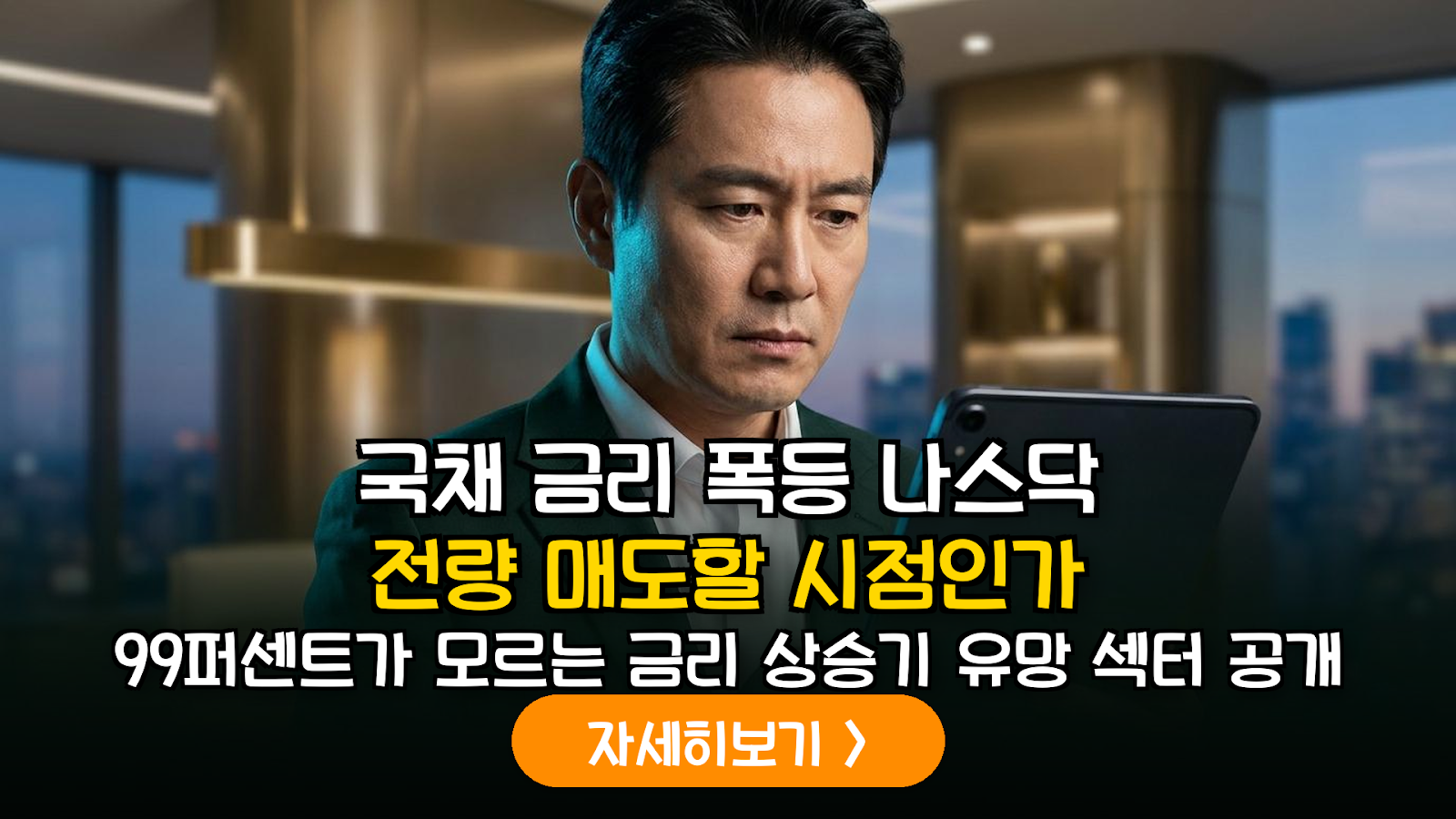 미 국채 10년물 금리 변동성에 따른 기술주 포트폴리오 리밸런싱 전략 가이드