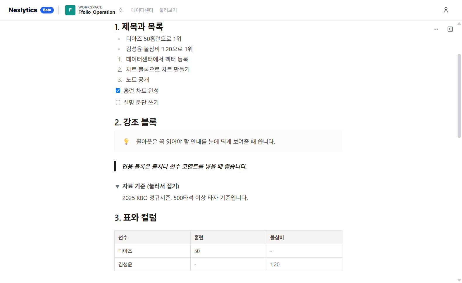제목, 글머리 목록, 번호 목록, 할 일 목록