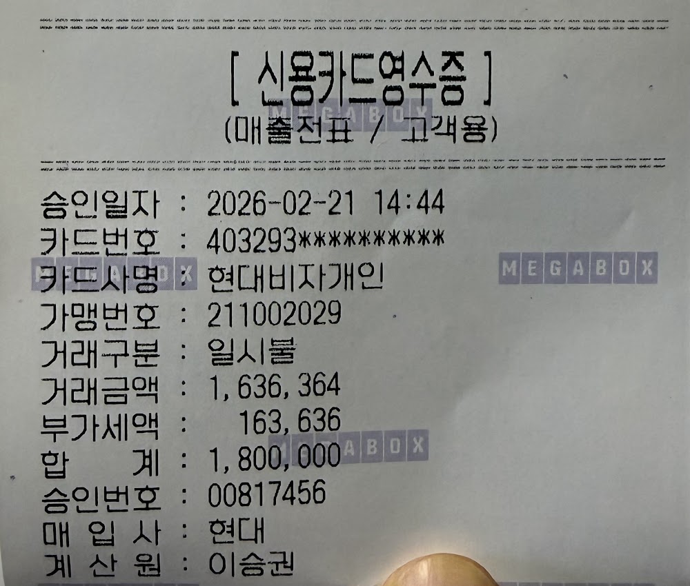 신의 악단 영화 관람 (최광용)